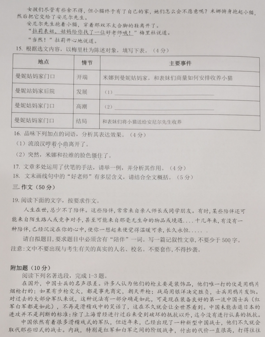 广东省中山市华晖学校2020年九毕业生学业模拟卷（图片版）