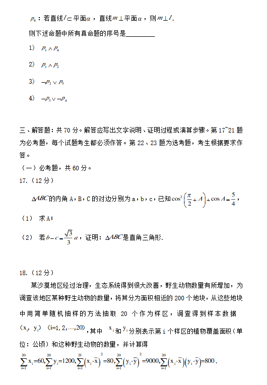 2020年重庆数学（文科）试题（图片版）5