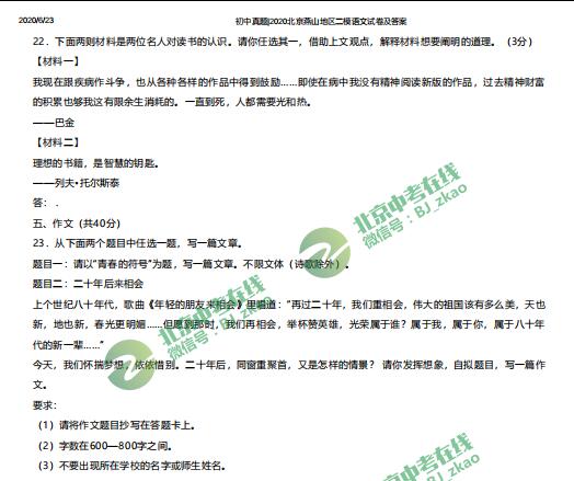 2020年北京燕山中考二模语文试卷（图片版）