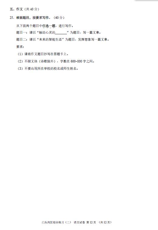 2020年北京市门头沟区中考二模语文试卷（图片版）