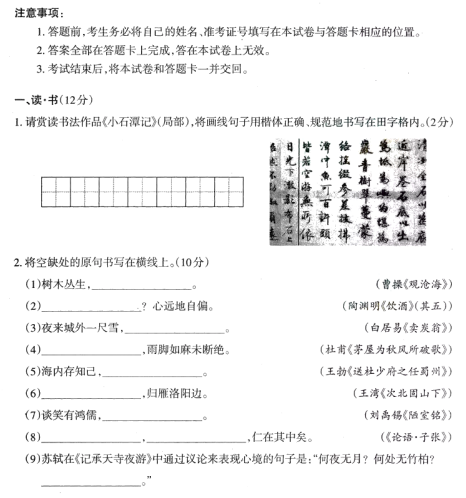 山西省太原市2020年九年级中考二模语文试题（图片版）