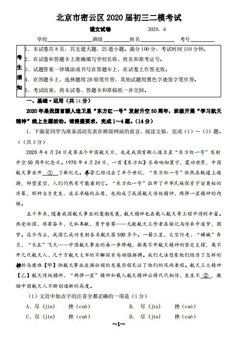 2020年北京市密云区中考二模语文试卷（图片版）
