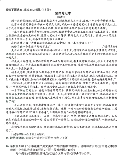 山西省太原市2020年九年级中考二模语文试题（图片版）