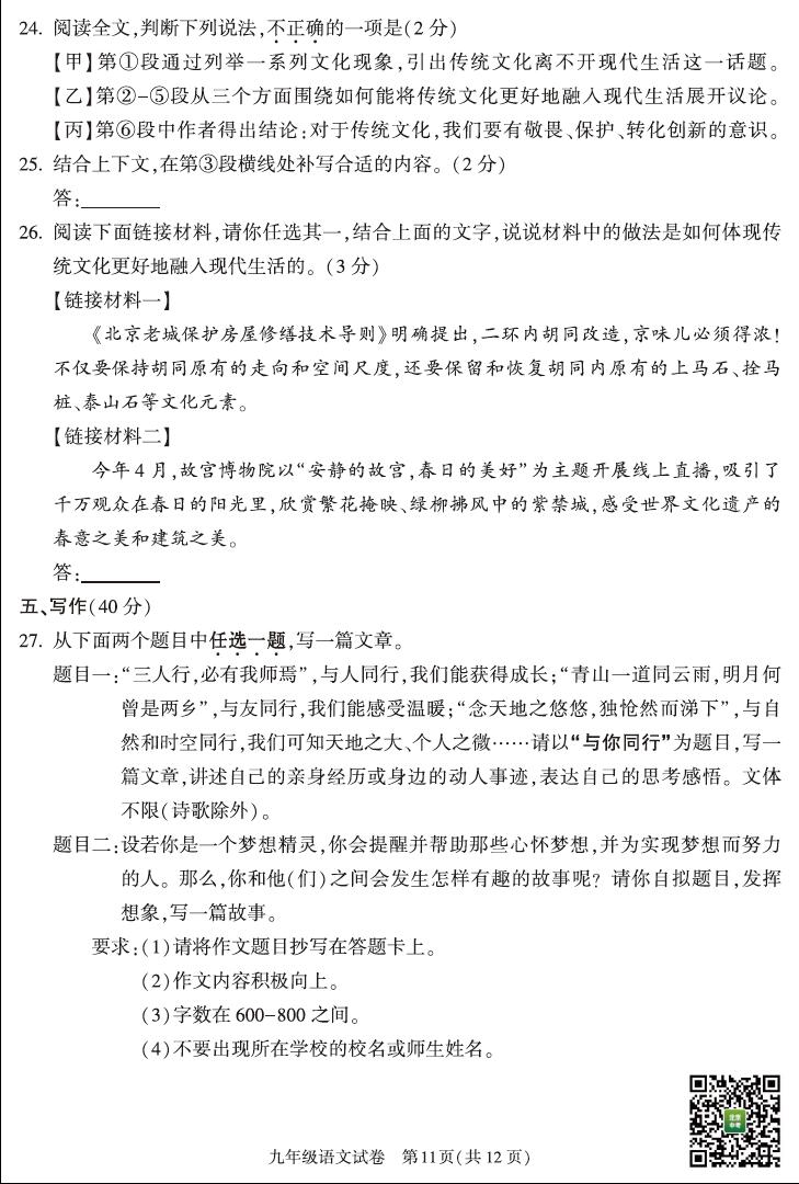 2020年北京市朝阳区中考二模语文试卷（图片版）