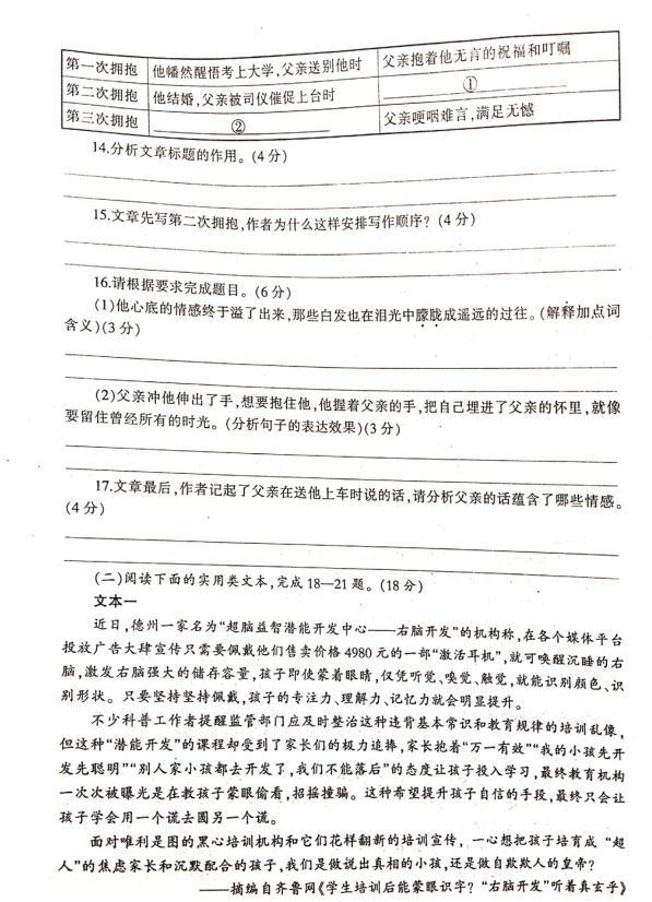 2020重庆九学业水平暨高中招生考试科研语文三模卷（图片版）