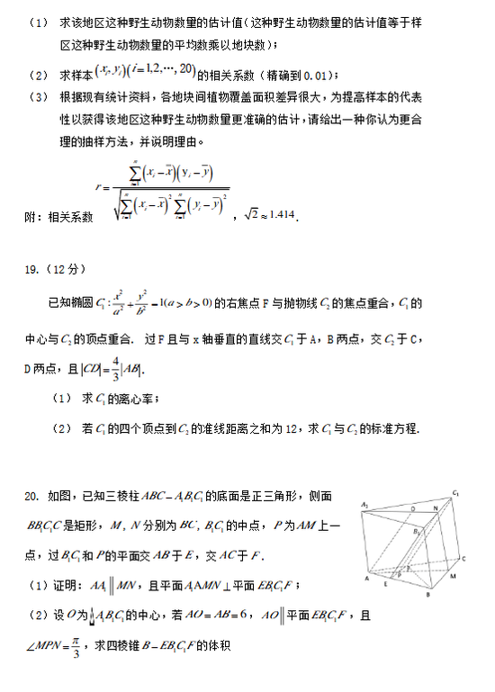 2020年重庆数学（文科）试题（图片版）6
