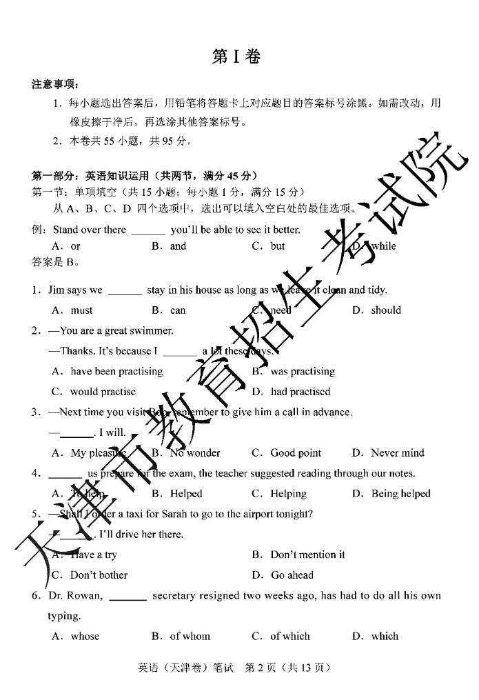 2020年天津高考英语试题（图片版）2