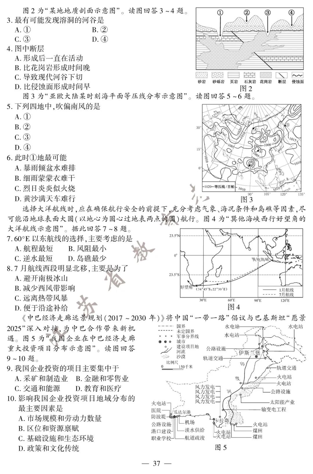 2020年江苏高考地理试题（图片版）2