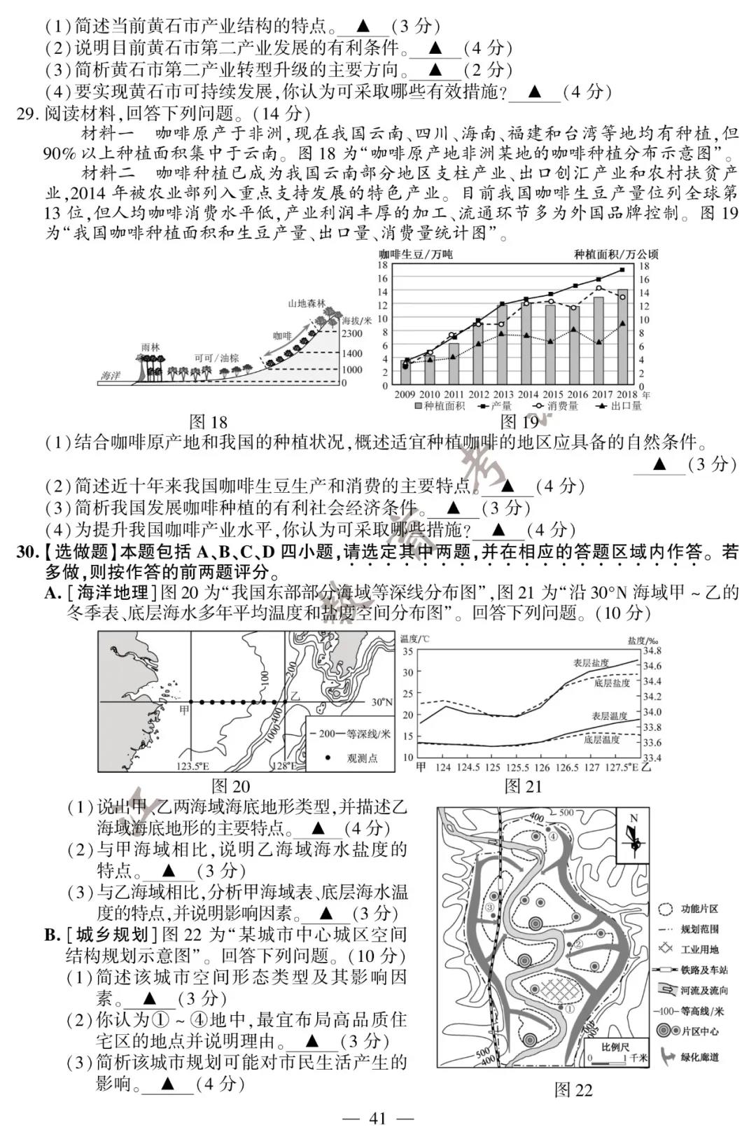 2020年江苏高考地理试题（图片版）6