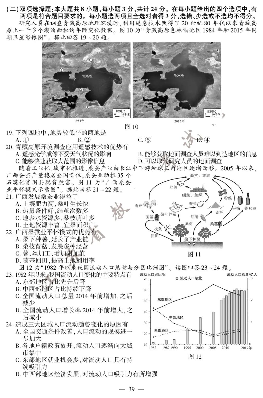 2020年江苏高考地理试题（图片版）4
