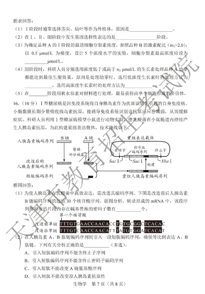 2020年天津高考生物试题（图片版）7