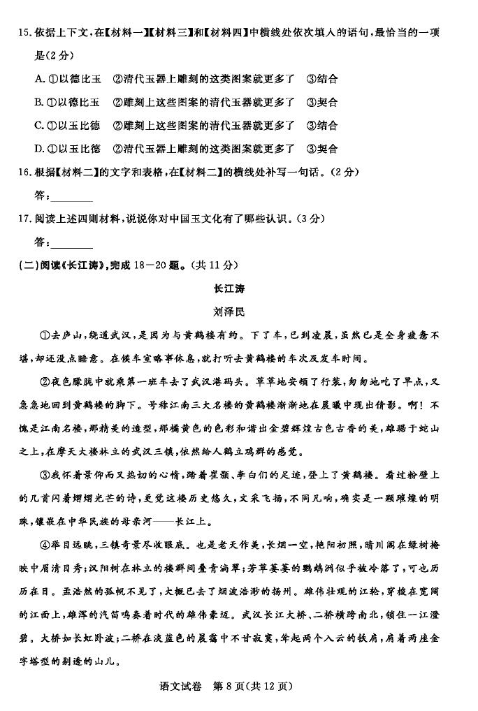 2020年北京市东城区中考二模语文试卷（图片版）