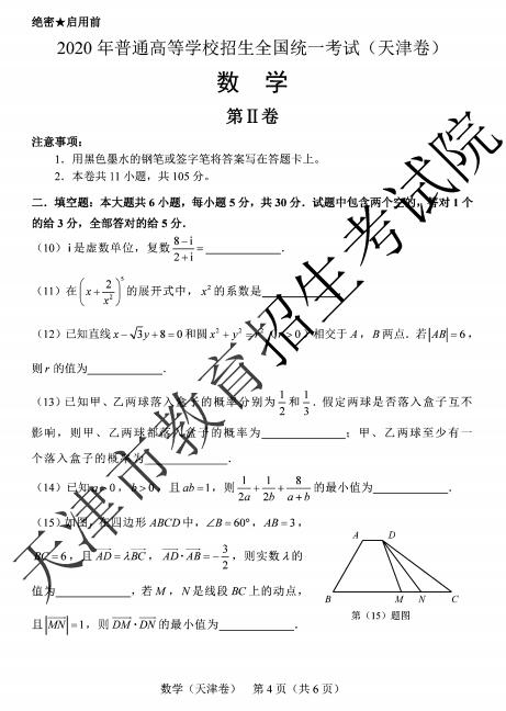 2020年天津高考数学试题（图片版）4