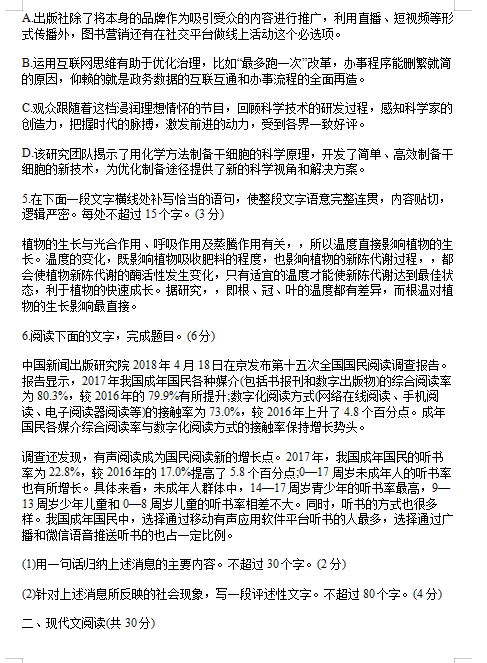 2020届浙江普通高等学校招生全国统一高考语文模拟试题（图片版）2