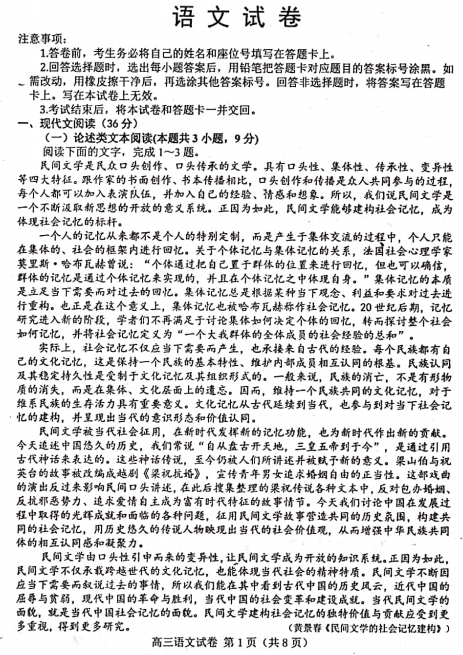 2020届河北省唐山市高三语文第二次模拟考试试题（图片版）1