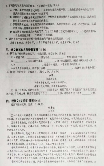 2020届邵阳市普通高中语文学业水平考试模拟试题（图片版）3