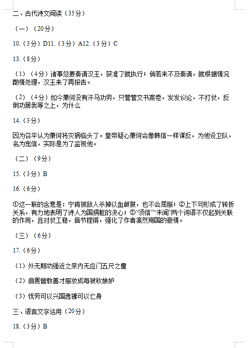 2020年海南省普通高等学校招生全国统一考试语文模拟试题答案（图片版）2