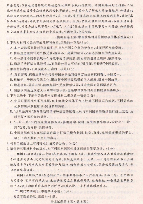2020届山东省济宁市高三语文第二次高考模拟考试试题（图片版）3