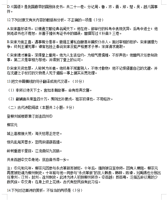 2020届四川省高考语文模拟试题（图片版）11