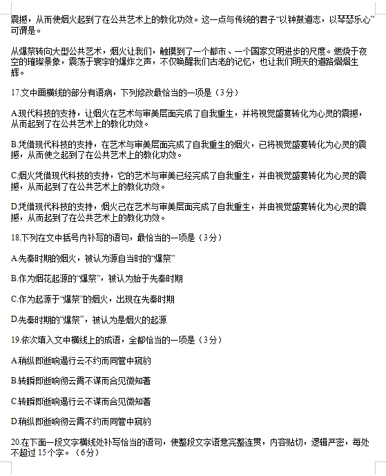 2020届四川省高考语文模拟试题（图片版）13