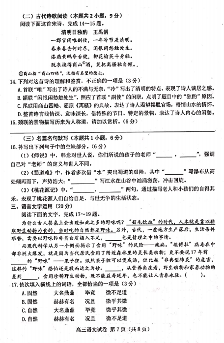 2020届河北省唐山市高三语文第二次模拟考试试题（图片版）7