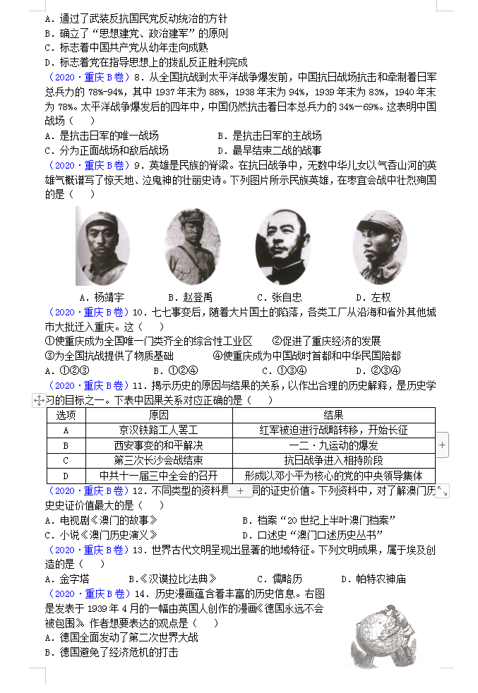2020年重庆中考历史真题（已公布）