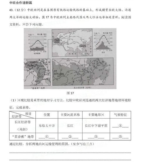 2020年北京中考地理真题（已公布）