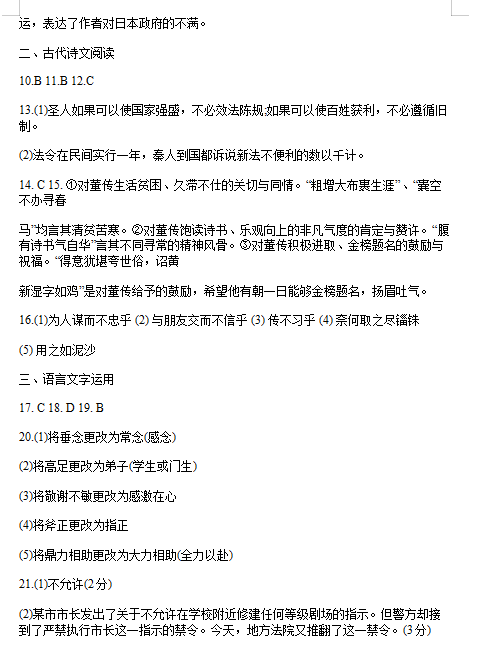 2020届江西省高考语文模拟试题答案（图片版）2