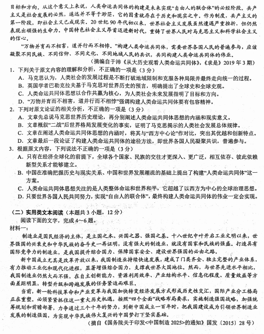 2020届湖南省怀化市中小学课程改革教育质量监测试高三语文第二次模拟试题（图片版）2