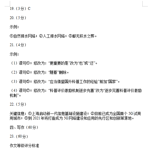 2020年海南省普通高等学校招生全国统一考试语文模拟试题答案（图片版）3