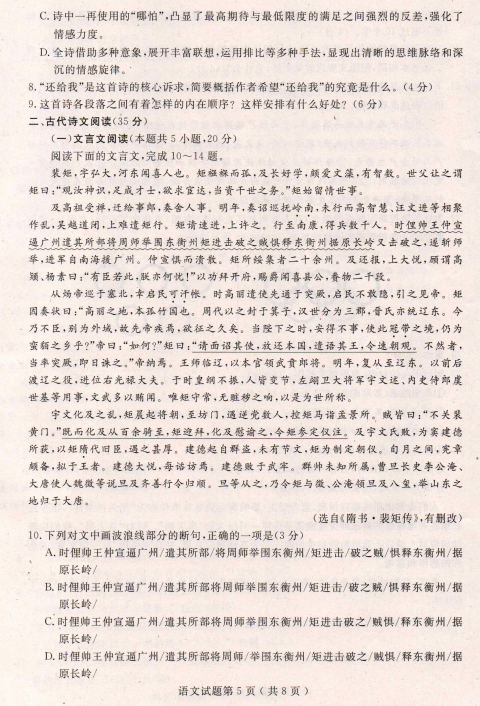 2020届山东省济宁市高三语文第二次高考模拟考试试题（图片版）5