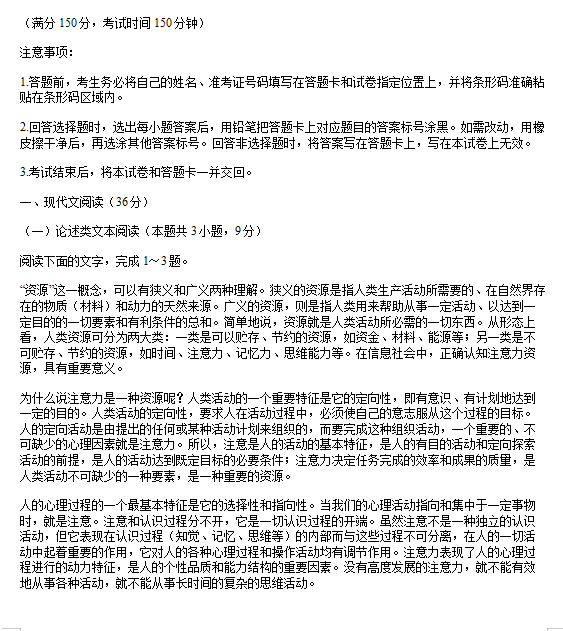 2020届四川省高考语文模拟试题（图片版）1