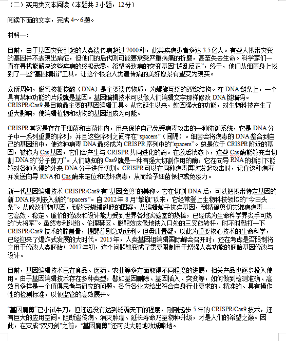 2020届四川省高考语文模拟试题（图片版）3