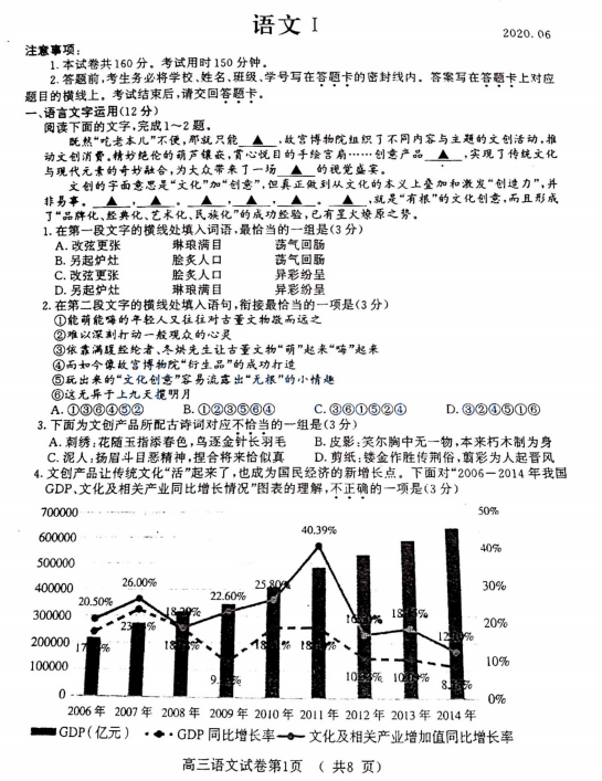 2020届江苏省南京市高三语文第三次模拟考试试题（图片版）1