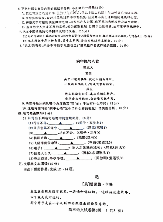 2020届江苏省南京市高三语文第三次模拟考试试题（图片版）3