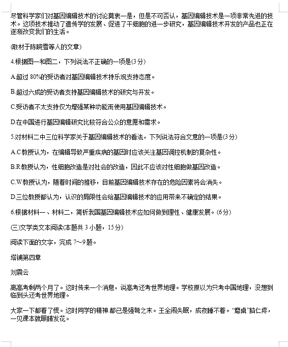 2020届重庆高考语文模拟试题（图片版）6