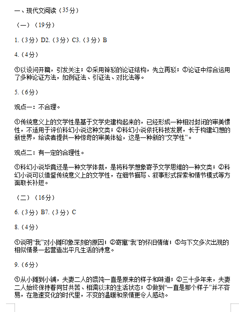 2020年海南省普通高等学校招生全国统一考试语文模拟试题答案（图片版）1