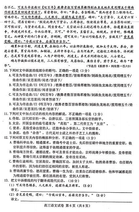 2020届河北省唐山市高三语文第二次模拟考试试题（图片版）6