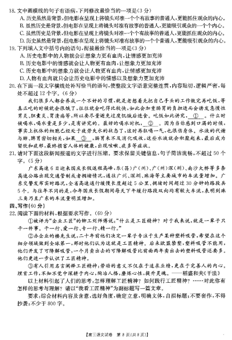 2020届陕西省商丹高新学校高三下语文5月模拟考试试题（图片版）8