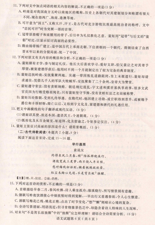 2020届山东省济宁市高三语文第二次高考模拟考试试题（图片版）6