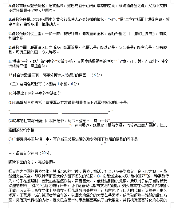 2020届四川省高考语文模拟试题（图片版）12