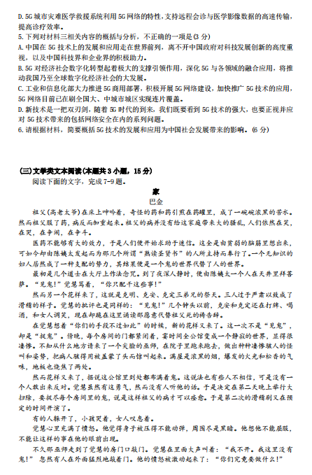 2020届辽宁省实验中学高三下学期语文内测模考试题（图片版）4