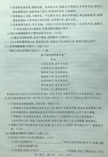 2020届河南省开封市高三语文第三次模拟考试试题（图片版）8