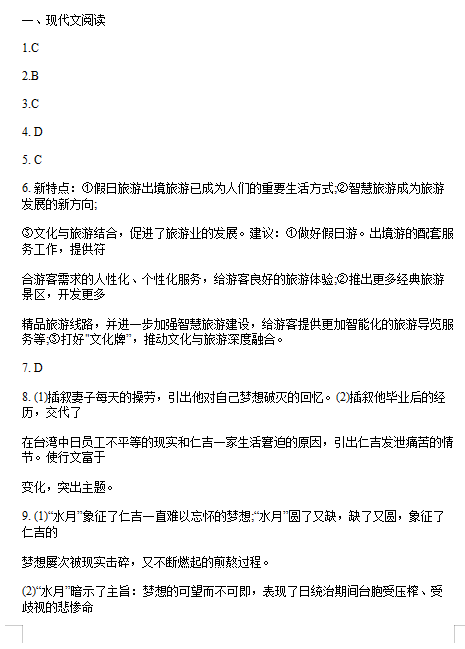 2020届江西省高考语文模拟试题答案（图片版）1
