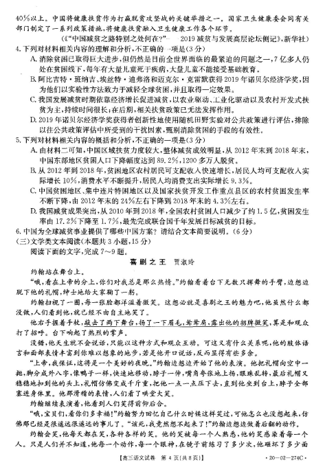 2020届陕西省商丹高新学校高三下语文5月模拟考试试题（图片版）4