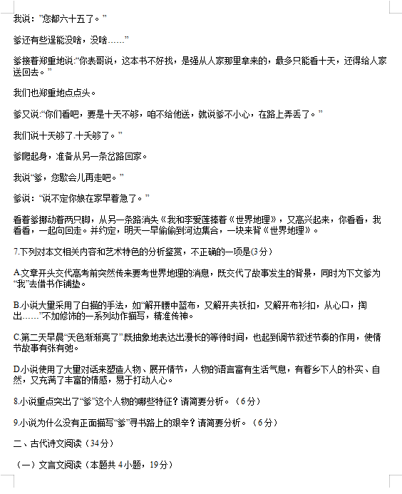 2020届四川省高考语文模拟试题（图片版）9