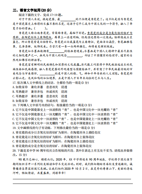 2020届辽宁省实验中学高三下学期语文内测模考试题（图片版）8