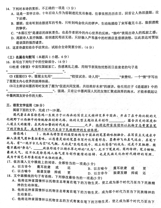 2020届湖南省怀化市中小学课程改革教育质量监测试高三语文第二次模拟试题（图片版）7