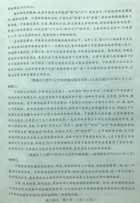 2020届河南省开封市高三语文第三次模拟考试试题（图片版）3