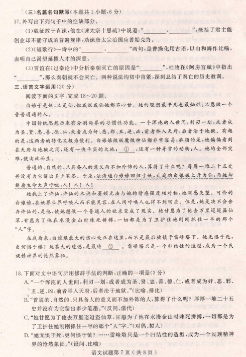 2020届山东省济宁市高三语文第二次高考模拟考试试题（图片版）7